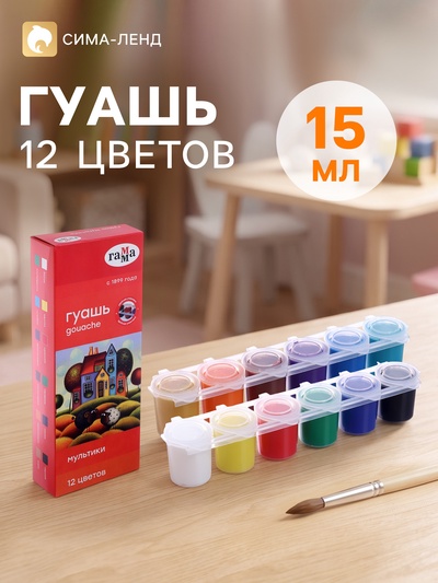 Гуашь 12 цветов × 15 мл «Гамма. Мультики», блок-тара, картонная упаковка