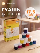 Гуашь 12 цветов × 17.5 мл «Гамма. Юный художник», картонная упаковка - Фото 1