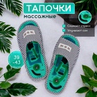 Тапочки массажные Tour Ma Line, 39-43 размер, 1 пара - Фото 1