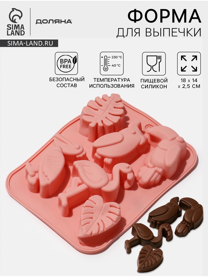 Форма для выпечки Доляна «Тропики», силикон, 18×14×2.5 см, розовая - Фото 1