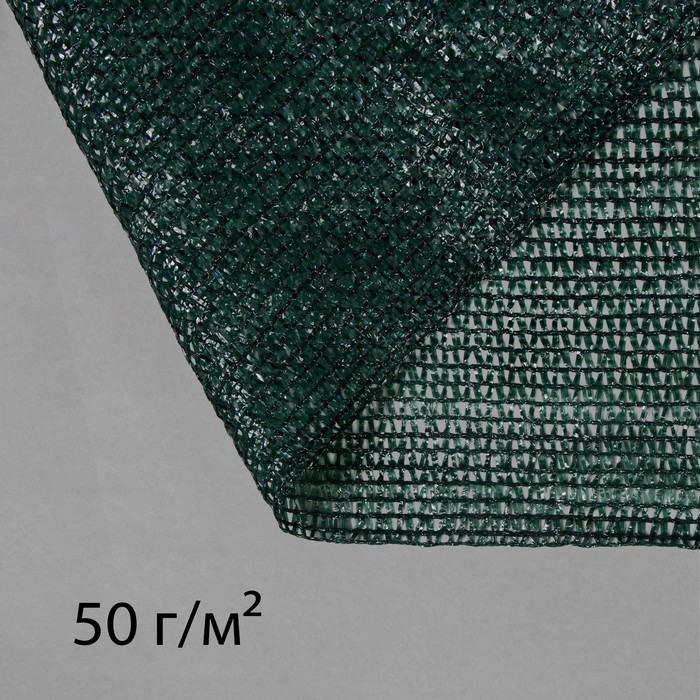 Сетка затеняющая, 50 × 4 м, плотность 50 г/м², зелёная - фото 1907622068