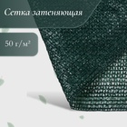 Сетка затеняющая, 50×4 м, плотность 55 г/м², зелёная, в рулоне - Фото 1