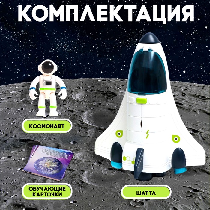 Игровой набор «Исследование космоса», шаттл - фото 1907622096