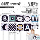 Мягкая книжка-бортик на кроватку по методике Г. Домана «Малыши», с шуршалкой - Фото 1