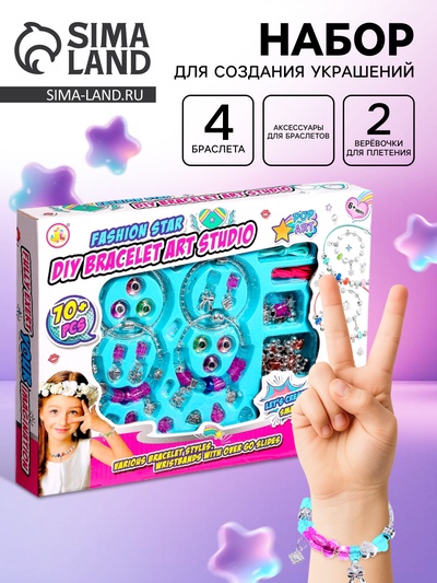 Набор для создания украшений «Браслеты и ожерелья»