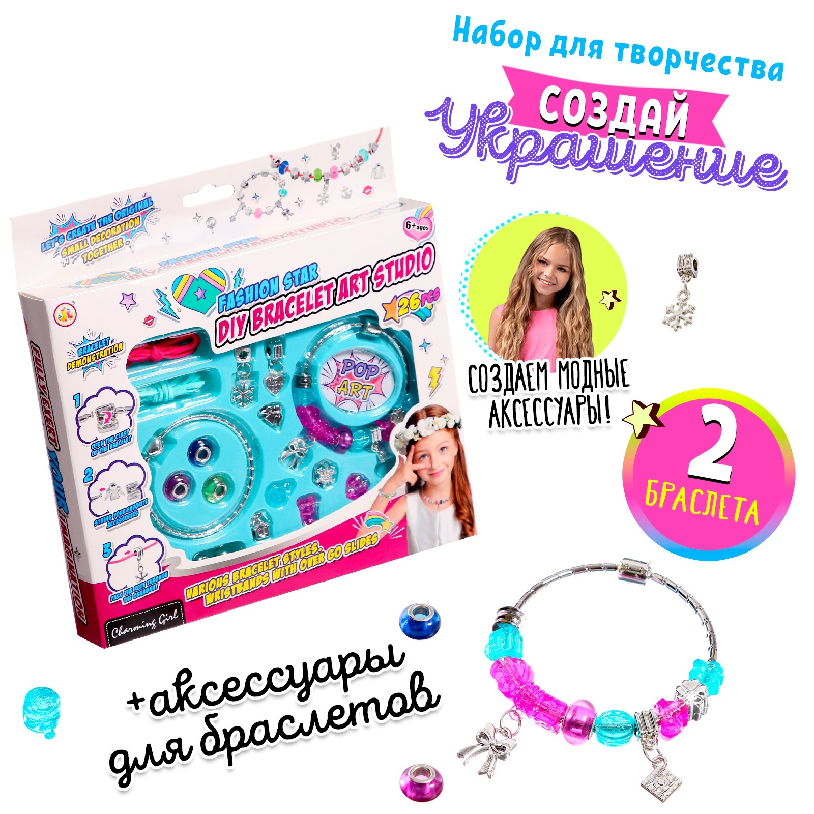Набор для создания украшений «Браслеты» (9212743) - Купить по цене от ...