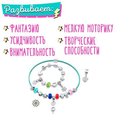 Набор для создания украшений «Браслеты»