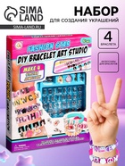 Набор для создания украшений «Именные браслеты» - Фото 1