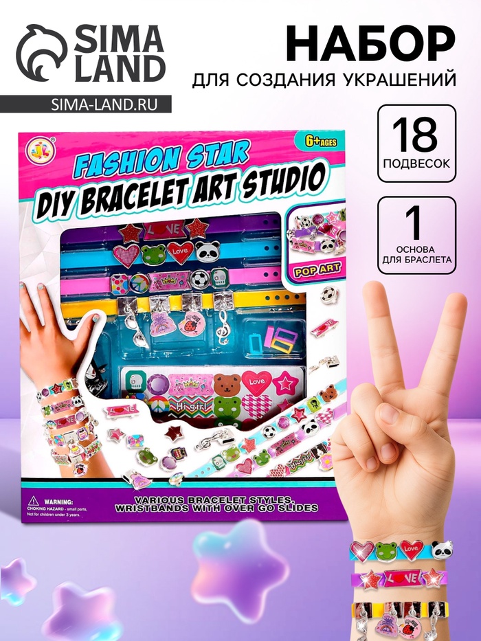 Набор для создания украшений «Милые браслеты» - Фото 1