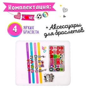 Набор для создания украшений «Милые браслеты»