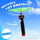 Вертушка «От винта», с запуском, цвета МИКС - Фото 1