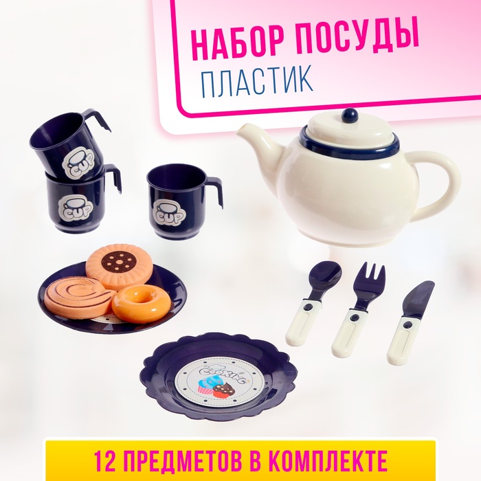 

Набор посуды «Чаепитие», в пакете