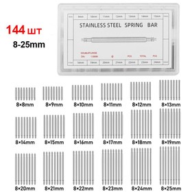 Шпильки для наручных часов, от 8 до 25 мм, набор 9258587