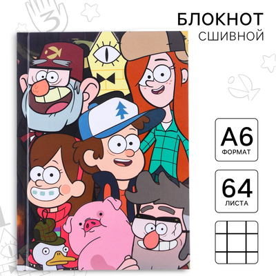 Блокнот А6, 64 листа, в твёрдой обложке, «Гравити Фолз»