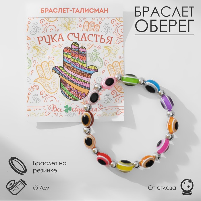 Браслет-оберег «Глазик» оберег, цвет МИКС, d=7 см - Фото 1