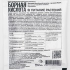 Микроудобрение "Борная кислота", Грин Бэлт, 50 г 9493230 - фото 13998232