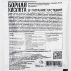 Микроудобрение «Борная кислота», 50 г, «Грин Бэлт» - Фото 2