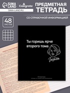Предметная тетрадь по литературе Calligrata «На Чёрном», 48 листов, в линейку, со справочным материалом, обложка из мелованного картона - Фото 1