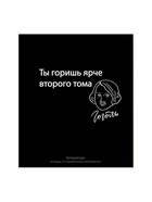 Предметная тетрадь по литературе Calligrata «На Чёрном», 48 листов, в линейку, со справочным материалом, обложка из мелованного картона - Фото 2