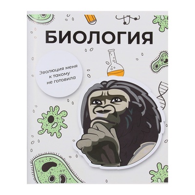 Предметная тетрадь по биологии Calligrata «Животные мемы», 36 листов, в клетку, со справочным материалом, обложка из мелованной бумаги