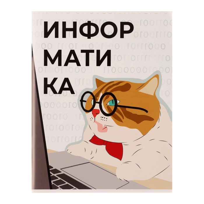 Тетрадь предметная 36 листов в клетку Calligrata «Животные мемы. Информатика», серые листы - Фото 1