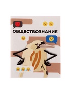 Предметная тетрадь по обществознанию Calligrata «Животные мемы», 36 листов, в клетку, со справочным материалом, обложка из мелованной бумаги - Фото 4