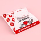 Драже шоколадное «Люблю тебя», в конверте, 30 г. - фото 22003563