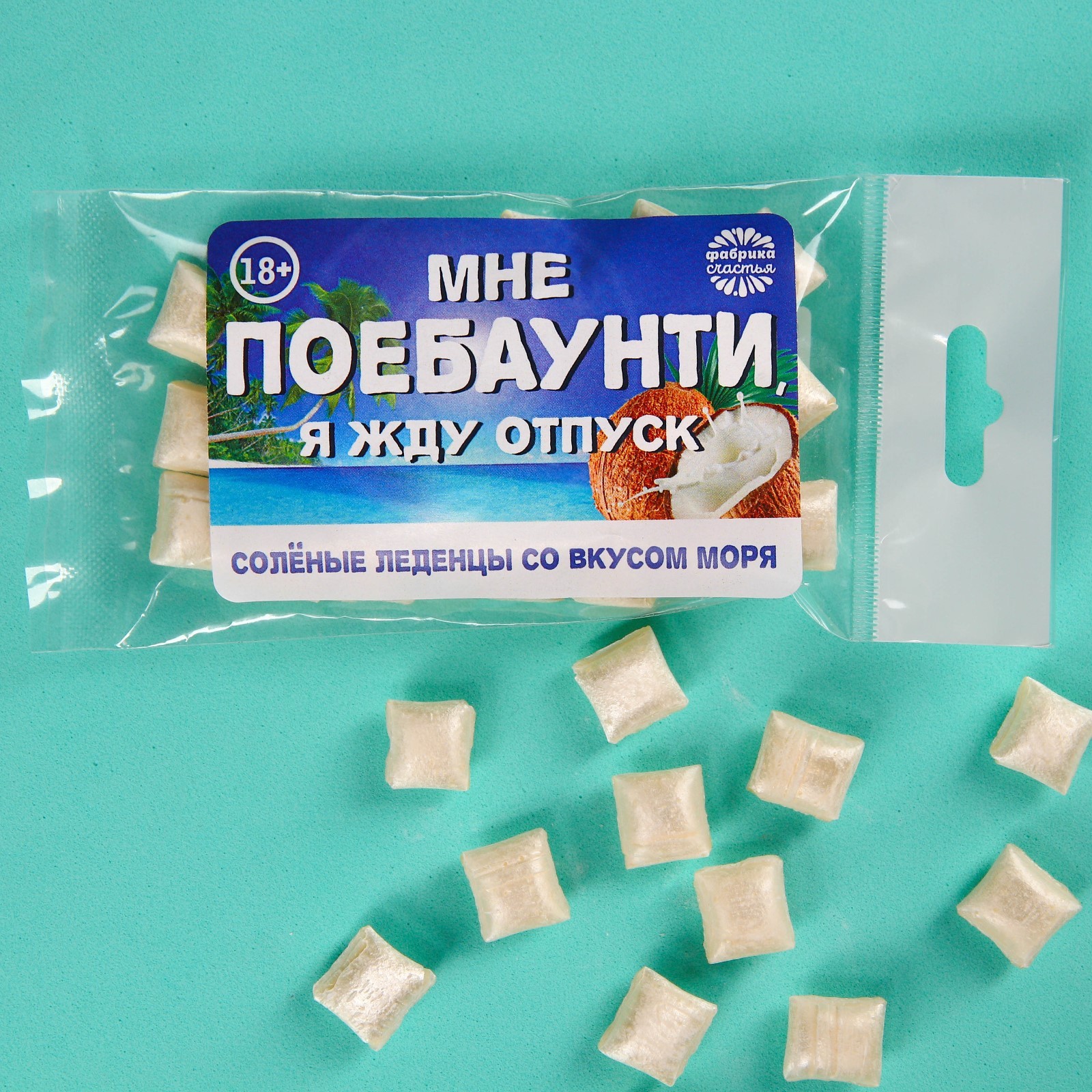 Леденцы солёные «Поебаунти», вкус: ирисо-сливочный, 50 г. (9378983 ...