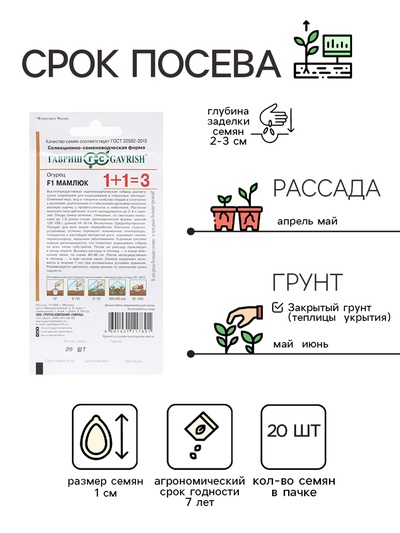Семена Огурец «Мамлюк», F1, 20 шт., «1+1-Гавриш»