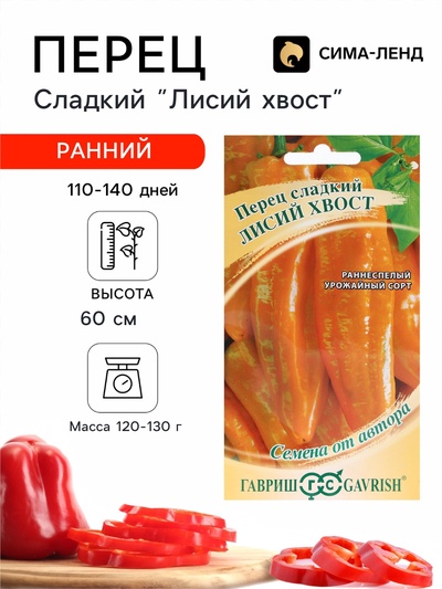 Семена Перец сладкий «Лисий хвост», 10 шт., «Гавриш»