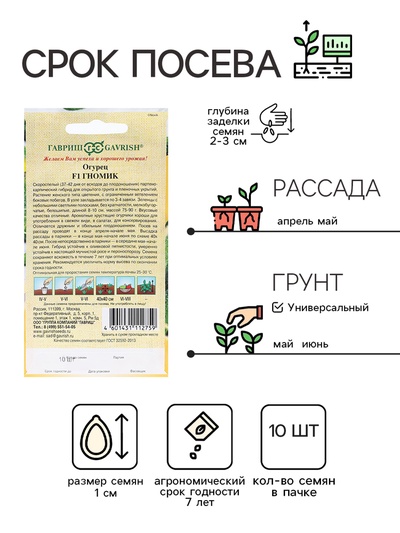 Семена Огурец «Гномик», F1, 10 шт., «Гавриш»