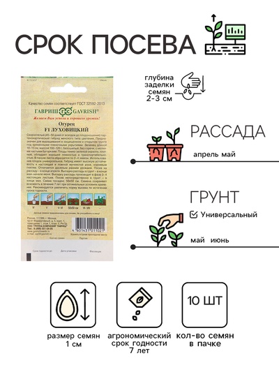 Семена Огурец «Луховицкий», F1, корнишон, 10 шт., «Гавриш»