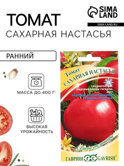 Семена томат «Сахарная Настасья», детерминантный, среднерослый, 0.05 г
