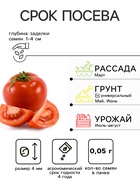 Семена томат «Сахарная Настасья», детерминантный, среднерослый, 0.05 г - Фото 2