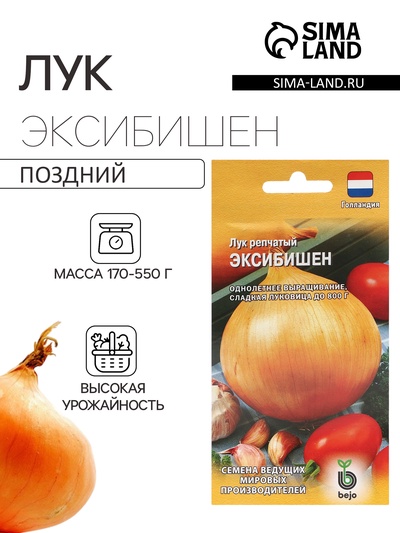 Семена Лук репчатый «Эксибишен», 0.2 г, «Гавриш» bejo