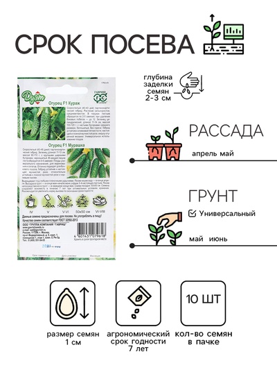 Семена Огурец «Кураж», F1, 10 шт. + «Мурашка», F1, 10 шт., серия «Дуэт», «Гавриш»
