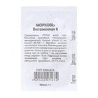 Семена Морковь "Витаминная 6", б/п, 1 г - Фото 2