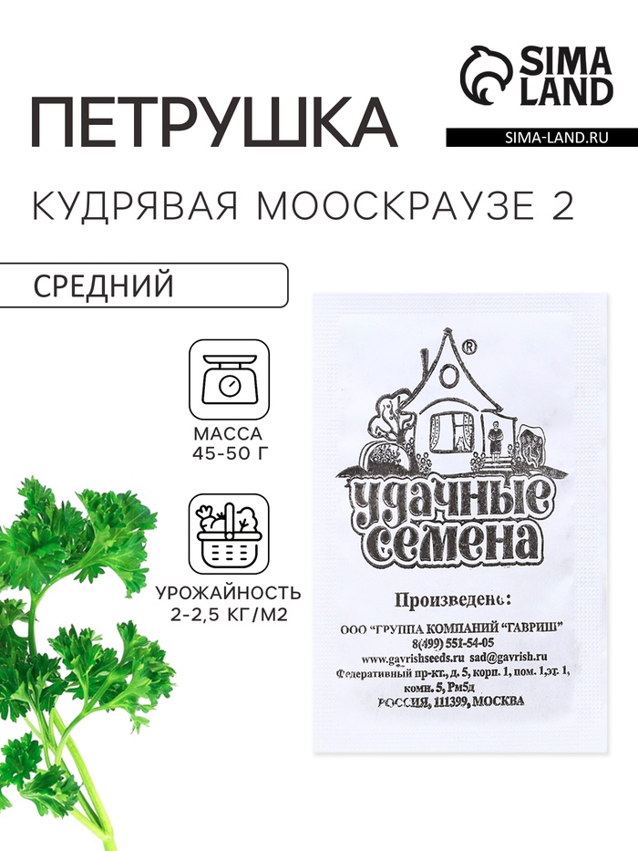 Семена Петрушка кудрявая "Мооскраузе 2", б/п, 1 г - Фото 1