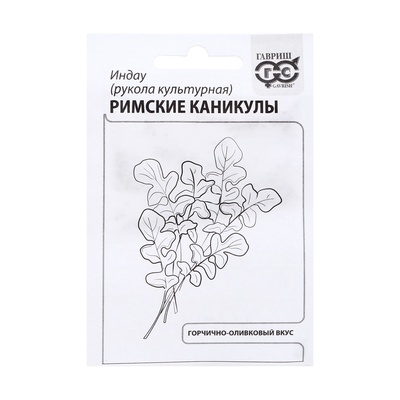 Семена Индау (рукола) "Римские каникулы", б/п, 1,0 г