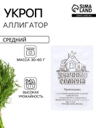 Семена Укроп «Аллигатор», б/п, 1.0 г - Фото 1