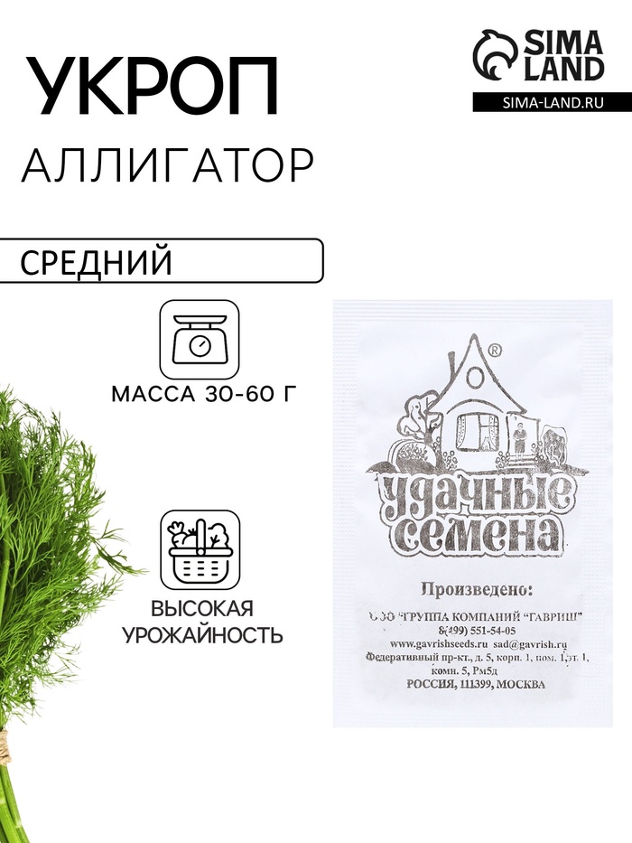 Семена Укроп «Аллигатор», б/п, 1.0 г - Фото 1