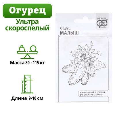 Семена Огурец "Малыш", б/п, 0,3 г