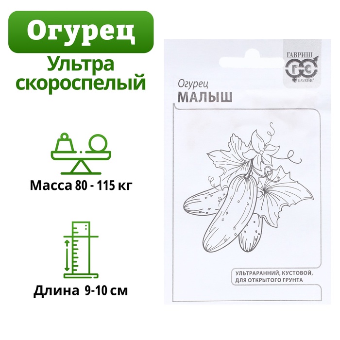 Семена Огурец "Малыш", б/п, 0,3 г - Фото 1