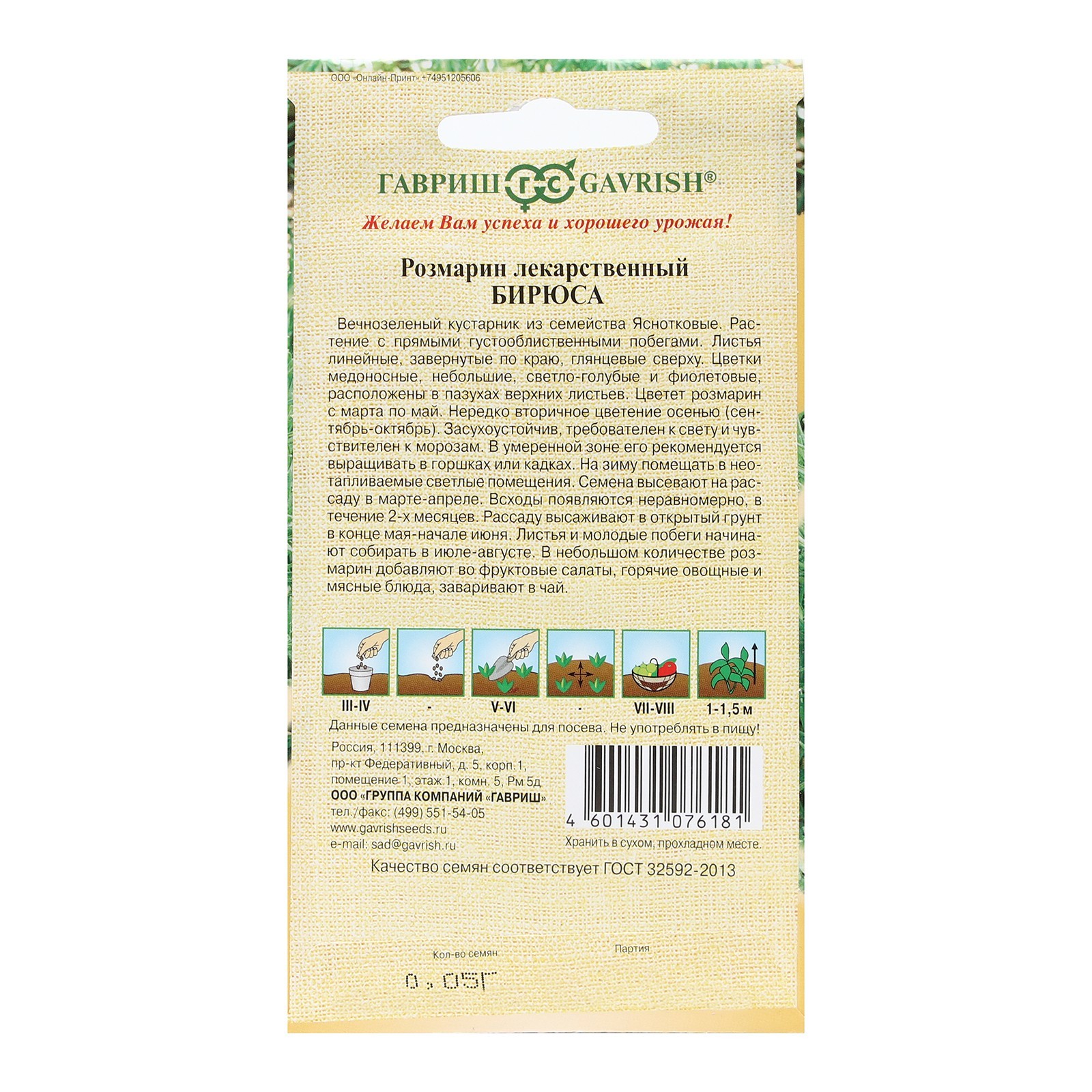 Купить Семена Мяты Шоколадной В Интернет Магазине