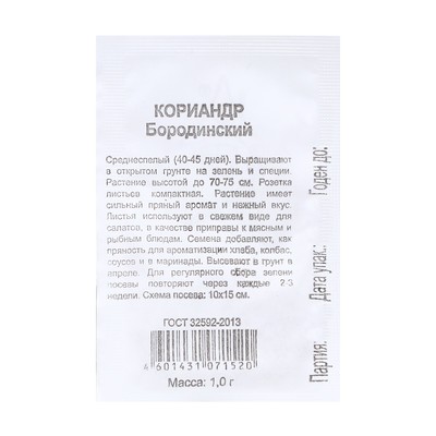 Семена Кориандр «Бородинский», 1 г, «Удачные семена»