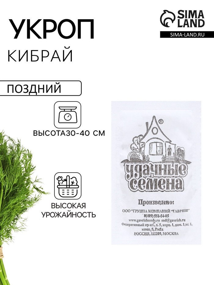 Семена Укроп "Кибрай", б/п, 1,5 г - Фото 1