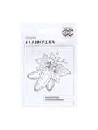 Семена Огурец "Аннушка", F1, б/п, 0,3 г 9469139 - фото 14342869