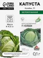 Семена Капуста белокочанная «Колобок», F1, 0.1 г, «Гавриш» - Фото 1