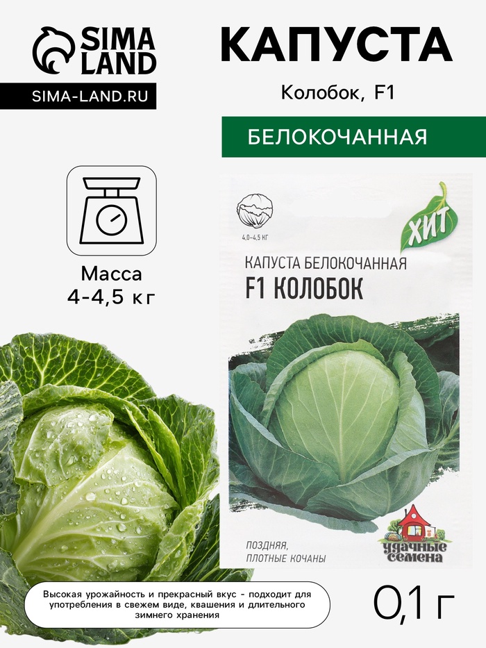 Семена Капуста белокочанная «Колобок», F1, 0.1 г, «Гавриш» - Фото 1