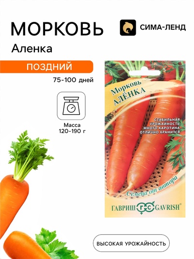 Семена Морковь «Аленка», 2 г, «Гавриш»